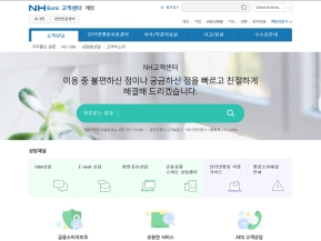 NHBank 고객센터 인증 화면