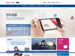 부산은행 BNK전자금융 인증 화면