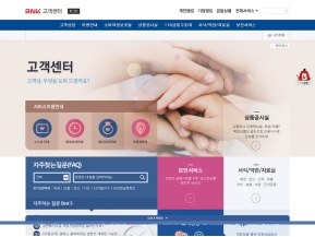 부산은행 고객센터 인증 화면