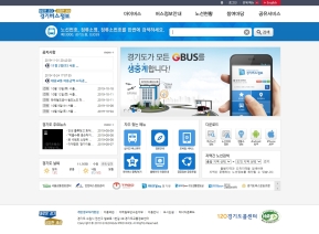 경기버스정보 홈페이지 인증 화면