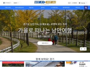 경기관광포털 인증 화면