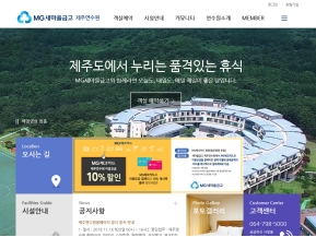 새마을금고 제주연수원 인증 화면