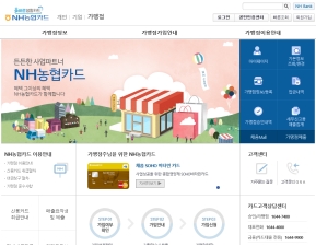 NH농협카드 가맹점 인증 화면