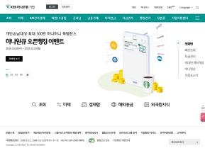 KEB하나은행 기업뱅킹 인증 화면