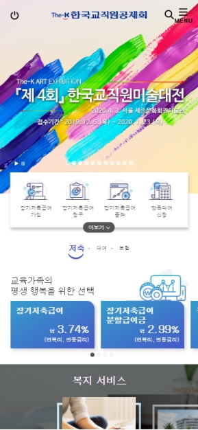 한국교직원공제회 모바일 웹 인증 화면