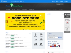 서울글로벌센터 국문 인증 화면