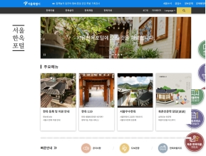 서울한옥포털 인증 화면