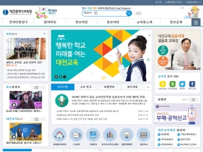 대전광역시교육청 인증 화면