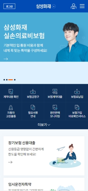 삼성화재 모바일 웹 인증 화면