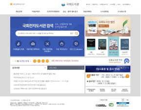 국회도서관 인증 화면