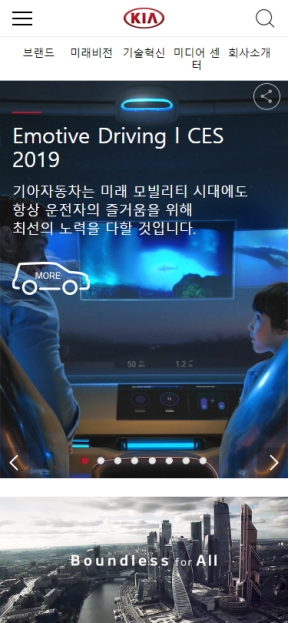 기아자동차 기업문화 홍보 모바일 웹 인증 화면