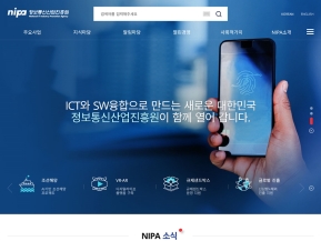 정보통신산업진흥원 인증 화면