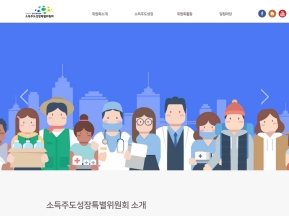 소득주도성장특별위원회 인증 화면