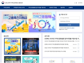 지역고용네트워크 인증 화면