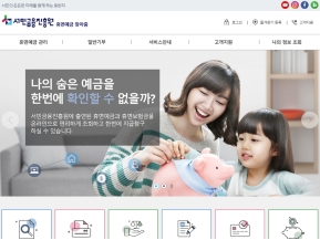 서민금융진흥원 휴면예금찾아줌 인증 화면