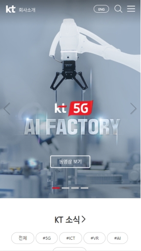 케이티 회사소개 국문 모바일 인증 화면