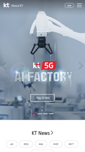 케이티 회사소개 영문 모바일 인증 화면