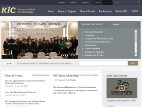 한국형사정책연구원 영문 인증 화면