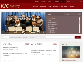 한국형사정책연구원 중문 인증 화면