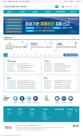 콘텐츠산업정보포털 인증 화면