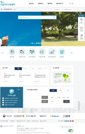 서울서초고용센터 인증 화면