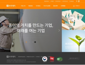 한국제지 인증 화면