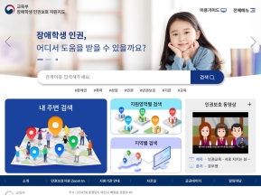 장애학생 인권보호 자원지도 인증 화면