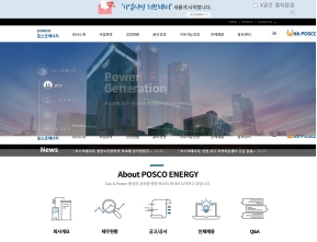 포스코에너지 인증 화면