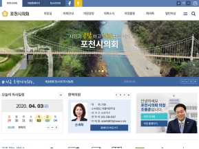 포천시의회 인증 화면