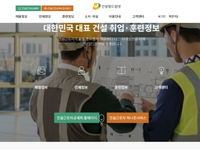 건설일드림넷 인증 화면