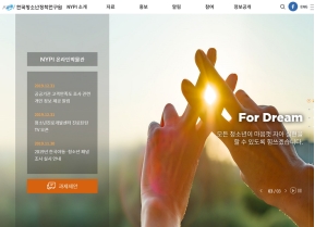 한국청소년정책연구원 인증 화면