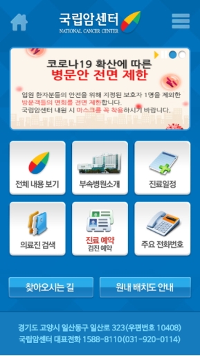 국립암센터 모바일 웹 인증 화면