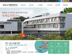 세계김치연구소 인증 화면