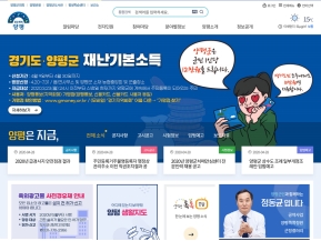 양평군청 인증 화면