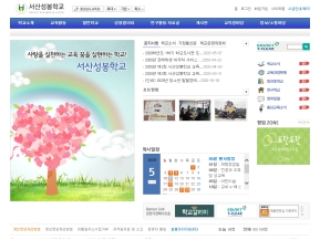 서산성봉학교 인증 화면