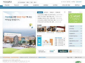 아산성심학교 인증 화면