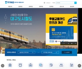 대구도시철도공사 인증 화면
