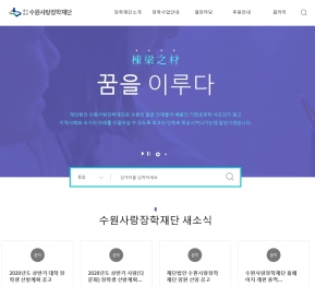 수원사랑장학재단 인증 화면