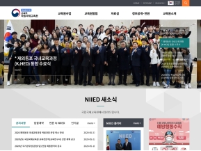 국립국제교육원 인증 화면