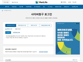 메트라이프생명 사이버창구 인증 화면