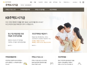 KB국민은행 주택도시기금 인증 화면