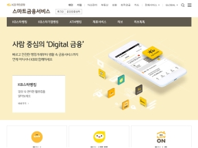 KB국민은행 스마트금융서비스 인증 화면