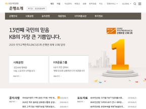 KB국민은행 은행소개 인증 화면