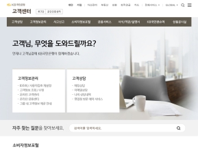 KB국민은행 고객센터 인증 화면
