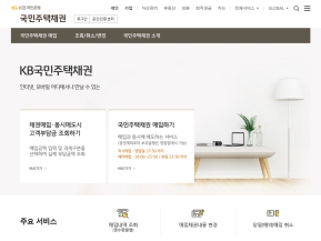 KB국민은행 국민주택채권 인증 화면