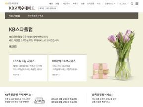 KB고객우대제도 인증 화면