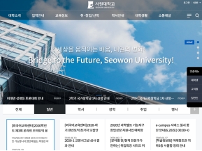 서원대학교 인증 화면