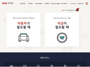 BNK캐피탈 인증 화면