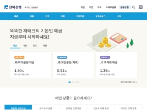 전북은행 금융상품몰 인증 화면