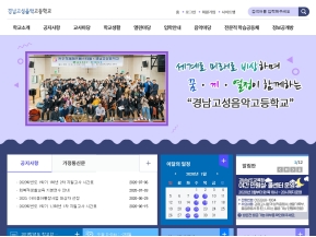 경남고성음악고등학교 인증 화면